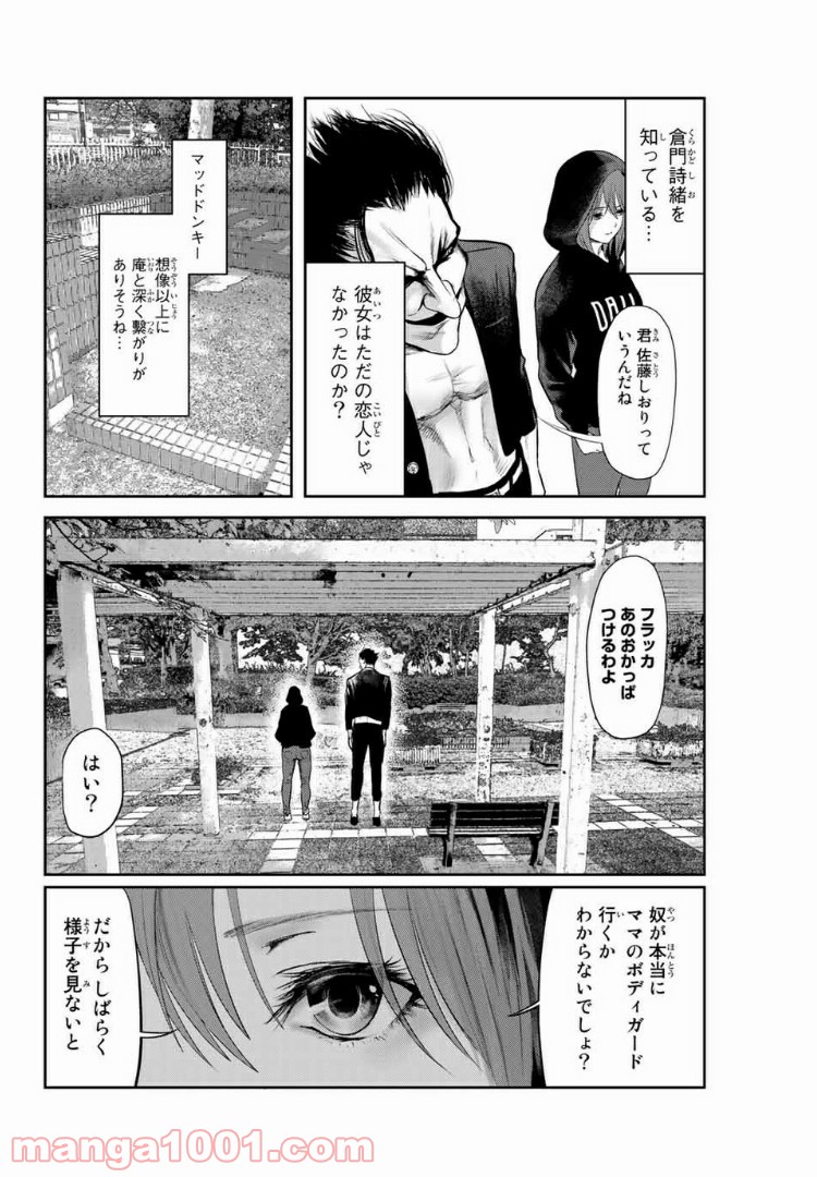 わたし（仮） 第14話 - Page 3