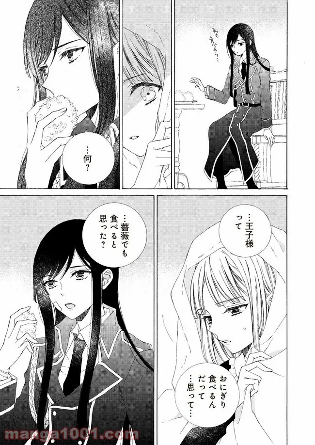 ケモノとワルツ 第4話 - Page 13