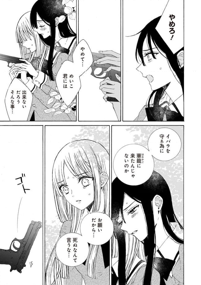 ケモノとワルツ 第17.2話 - Page 15