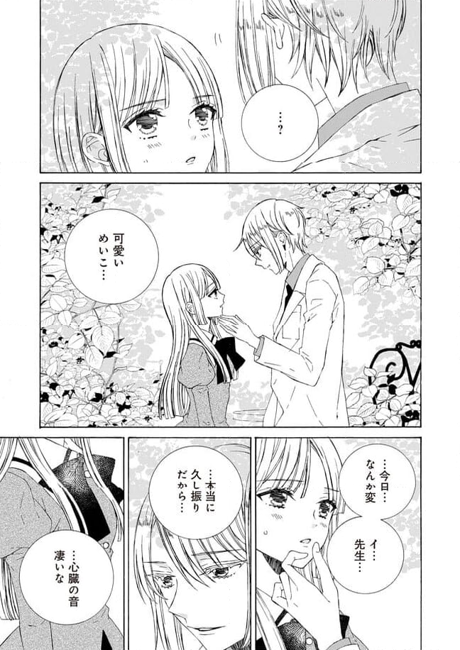 ケモノとワルツ 第17.2話 - Page 5