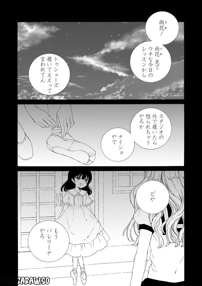 ケモノとワルツ 第12話 - Page 2