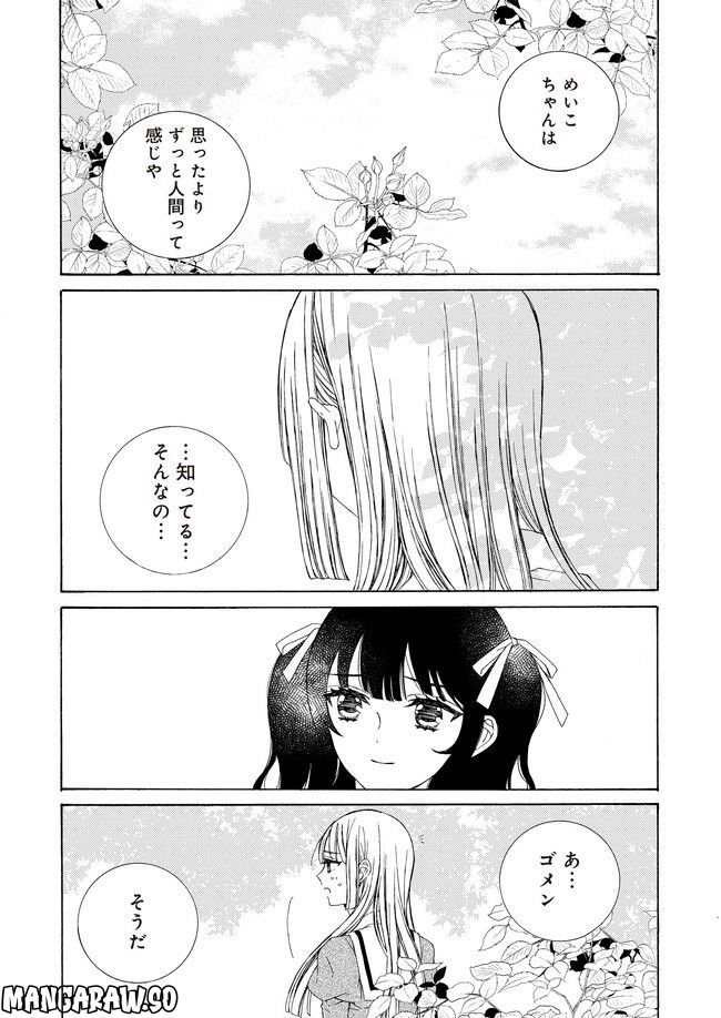 ケモノとワルツ 第12話 - Page 12