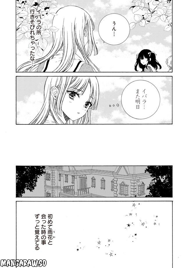 ケモノとワルツ 第12話 - Page 15