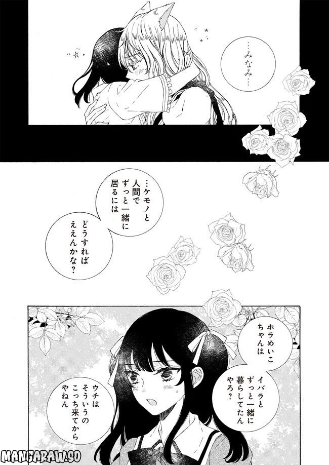 ケモノとワルツ 第12話 - Page 4