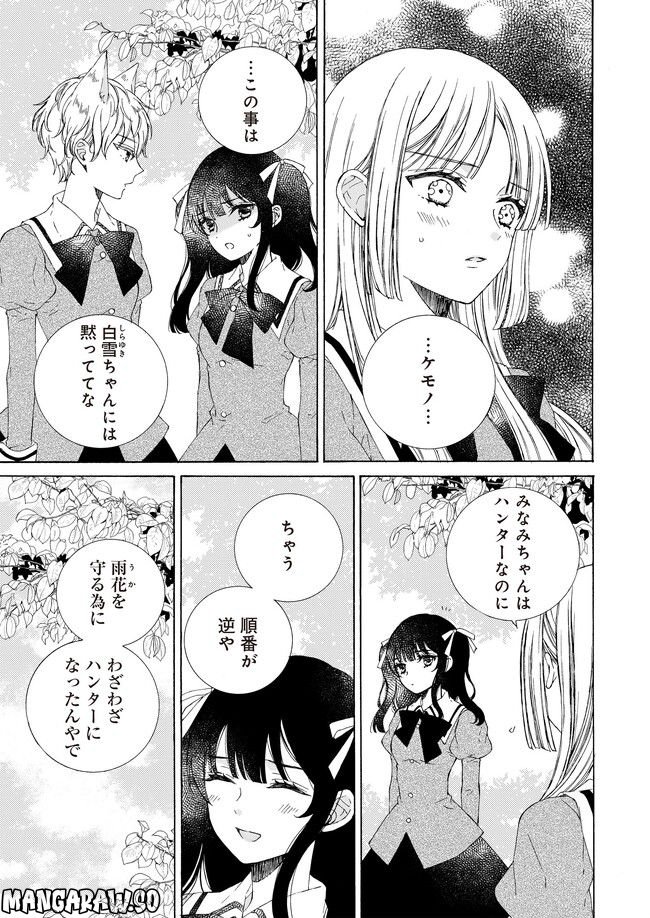 ケモノとワルツ 第12話 - Page 7