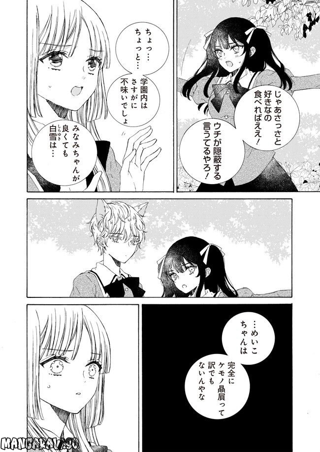 ケモノとワルツ - 第12話 - Page 10