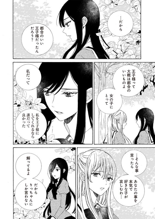 ケモノとワルツ - 第7.5話 - Page 2