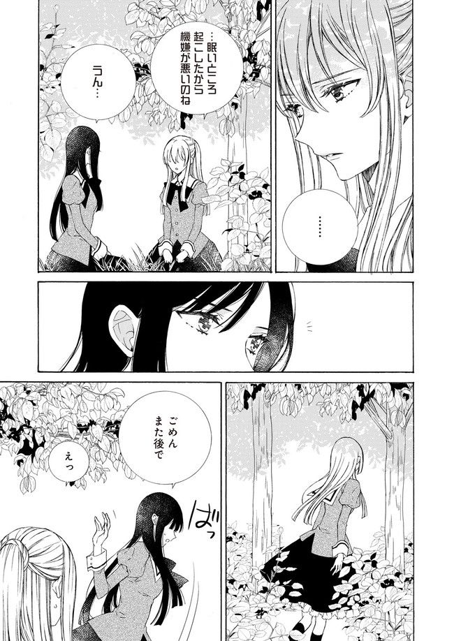 ケモノとワルツ - 第7.5話 - Page 3