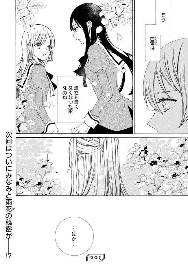 ケモノとワルツ 第7.5話 - Page 4