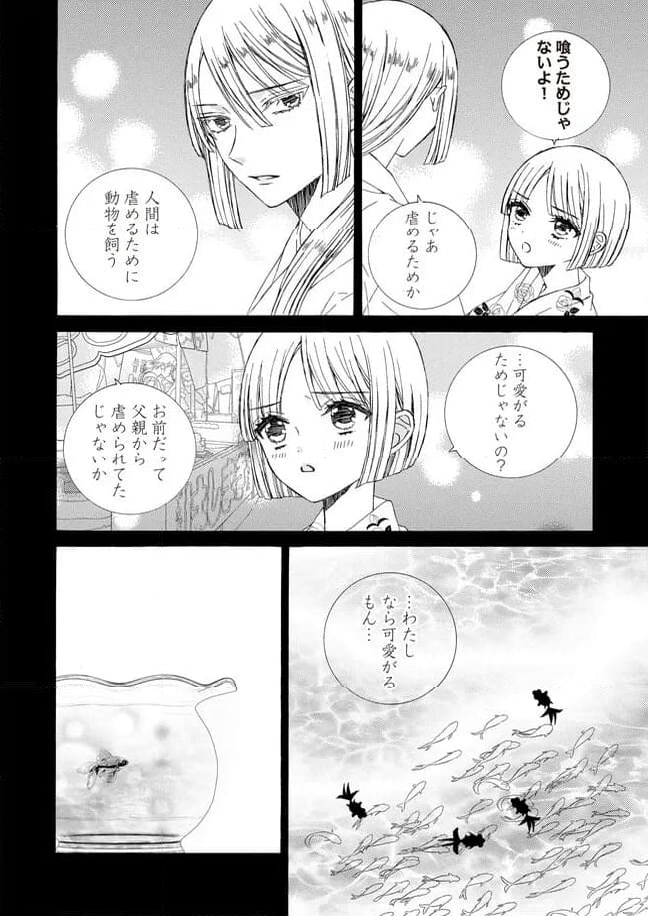 ケモノとワルツ 第18話 - Page 14