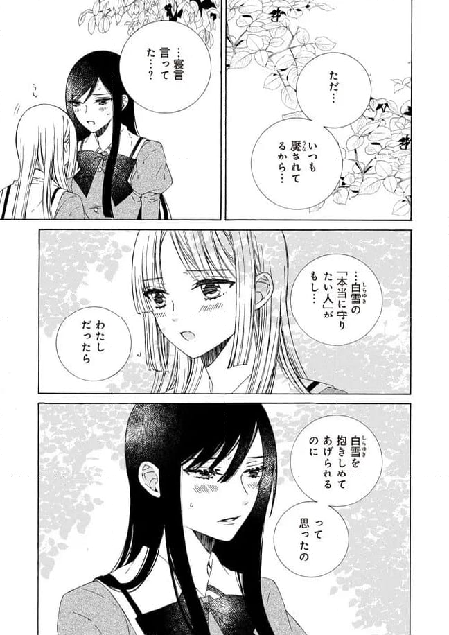 ケモノとワルツ 第18話 - Page 3