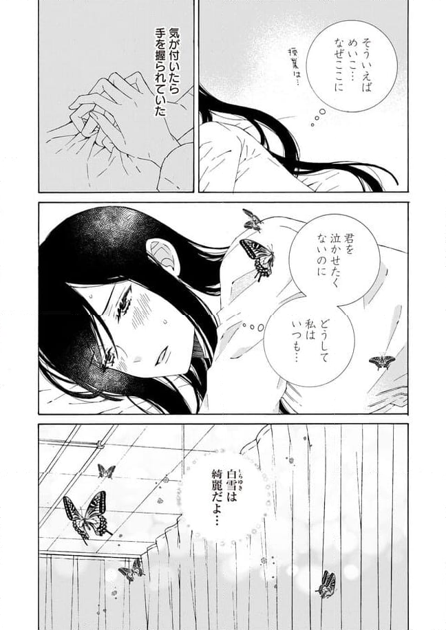 ケモノとワルツ 第17話 - Page 11