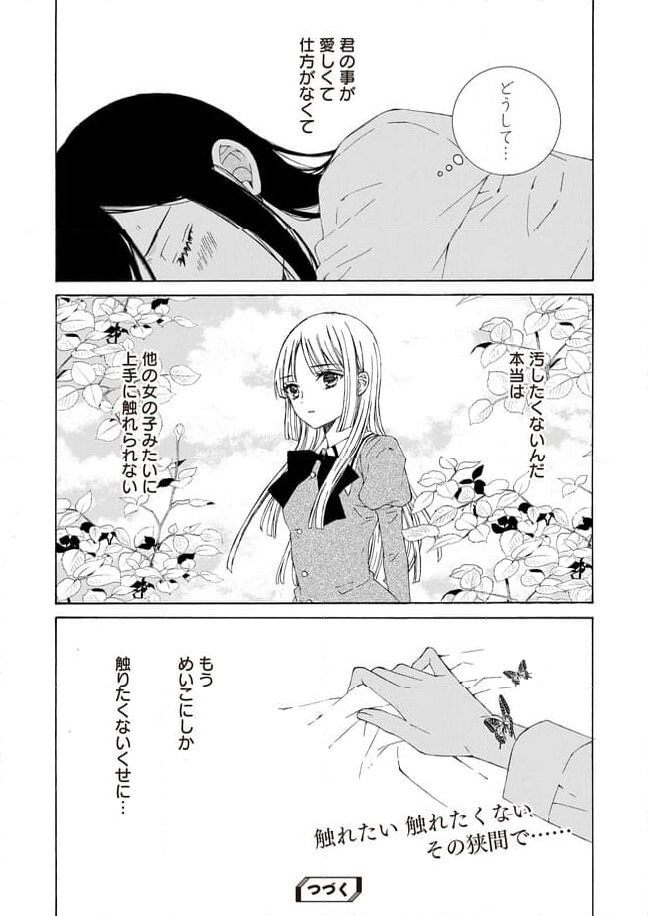 ケモノとワルツ 第17話 - Page 12