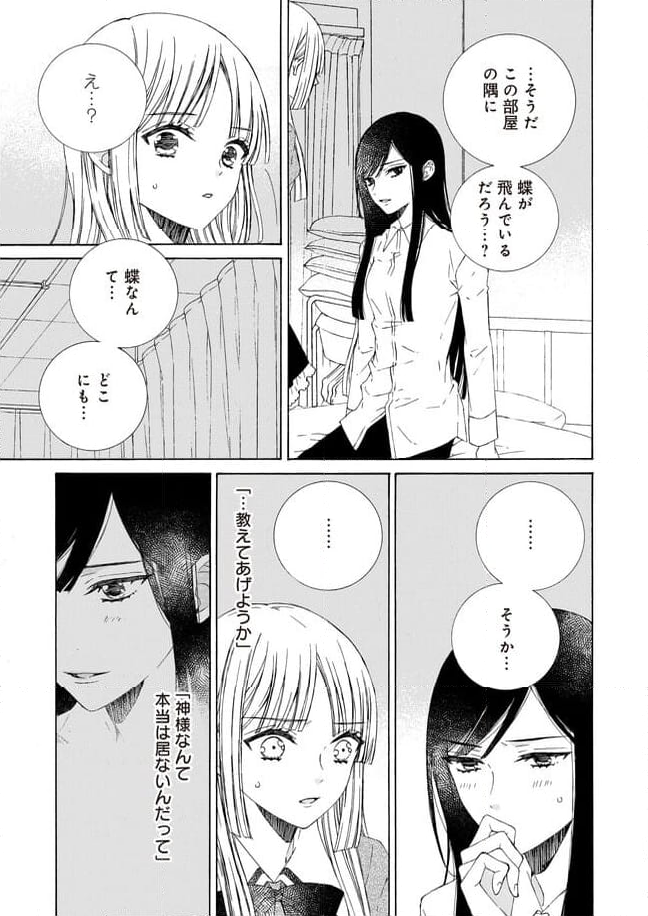 ケモノとワルツ 第17話 - Page 5