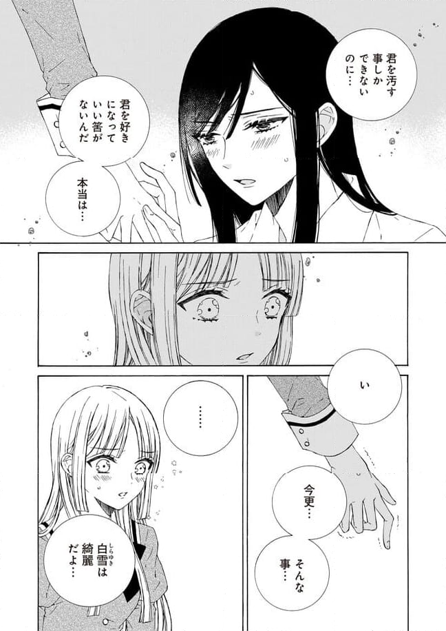 ケモノとワルツ 第17話 - Page 8