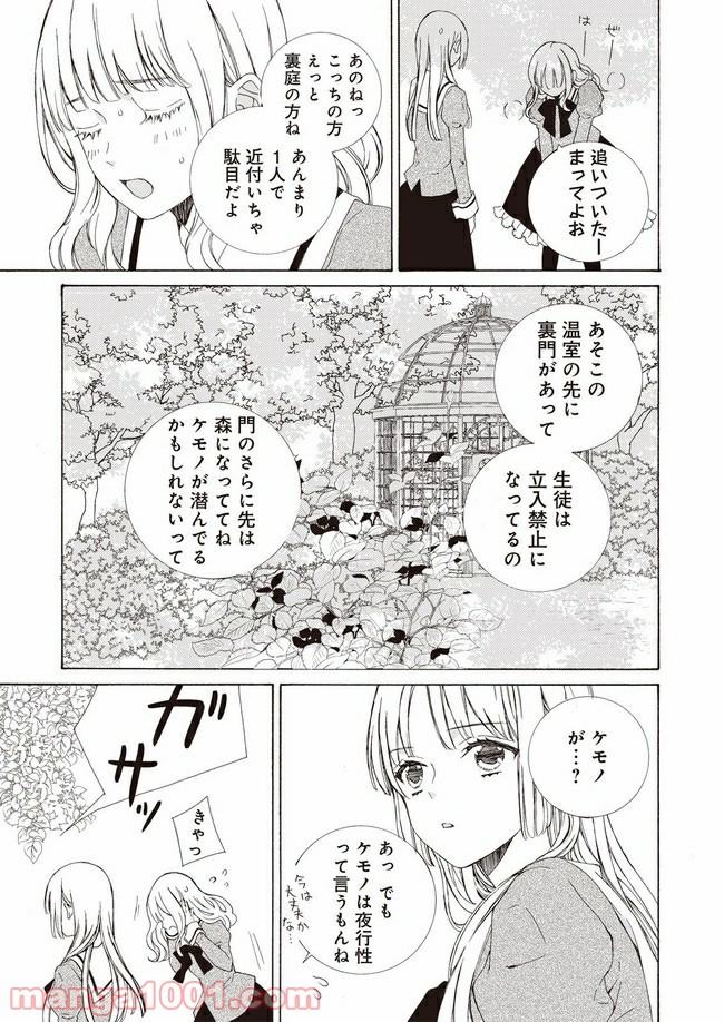 ケモノとワルツ - 第1話 - Page 11