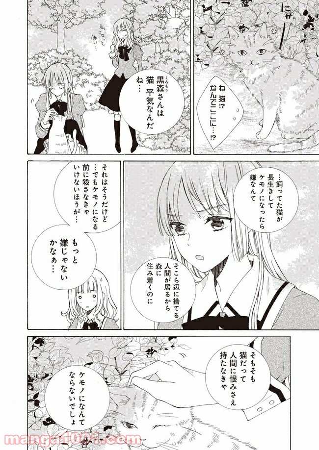 ケモノとワルツ - 第1話 - Page 12