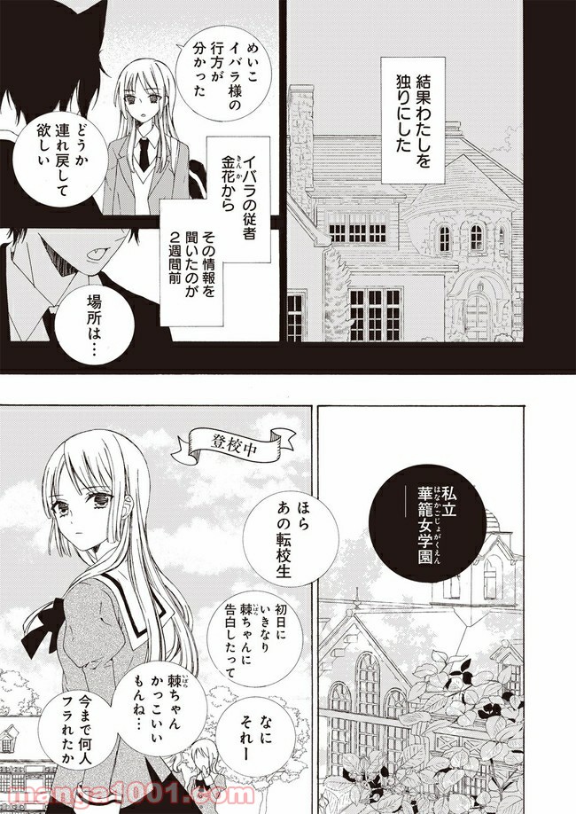 ケモノとワルツ - 第1話 - Page 21