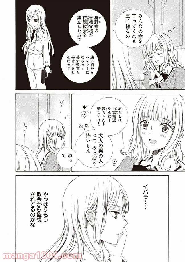 ケモノとワルツ 第1話 - Page 30