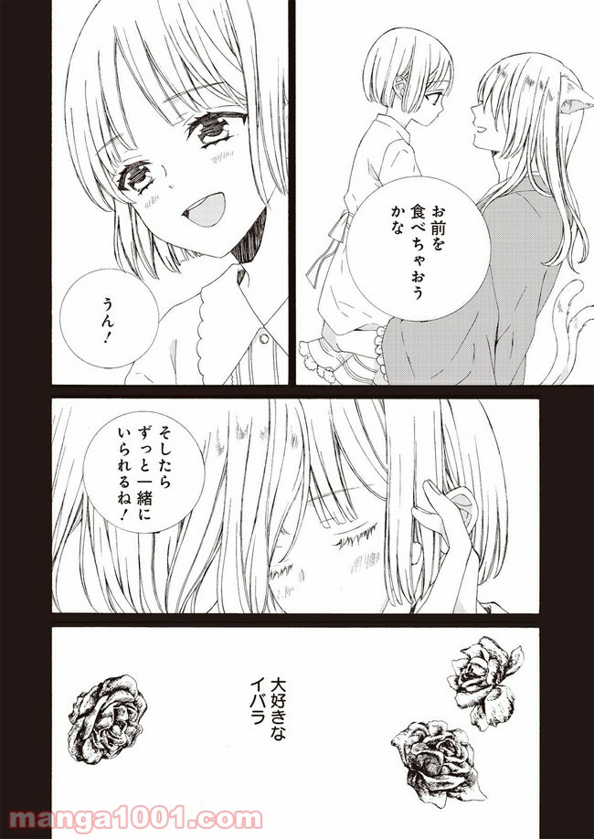 ケモノとワルツ - 第1話 - Page 4