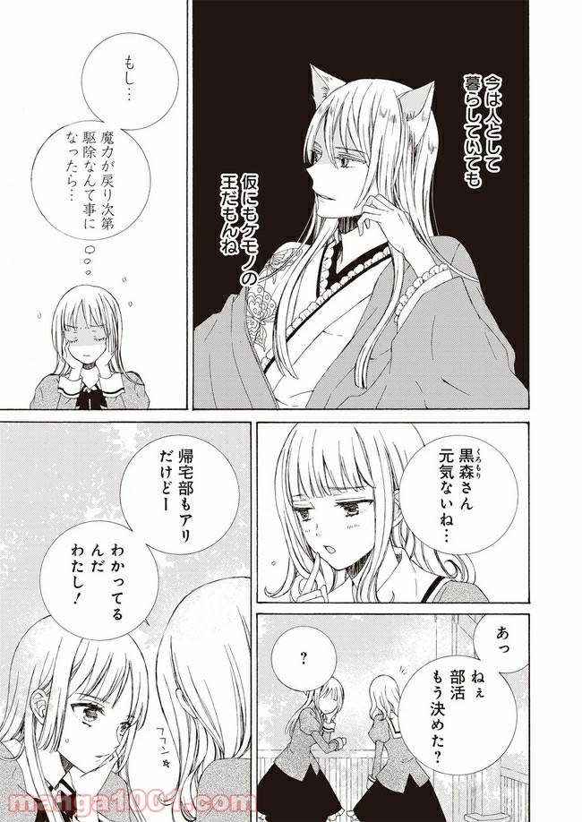 ケモノとワルツ - 第1話 - Page 31