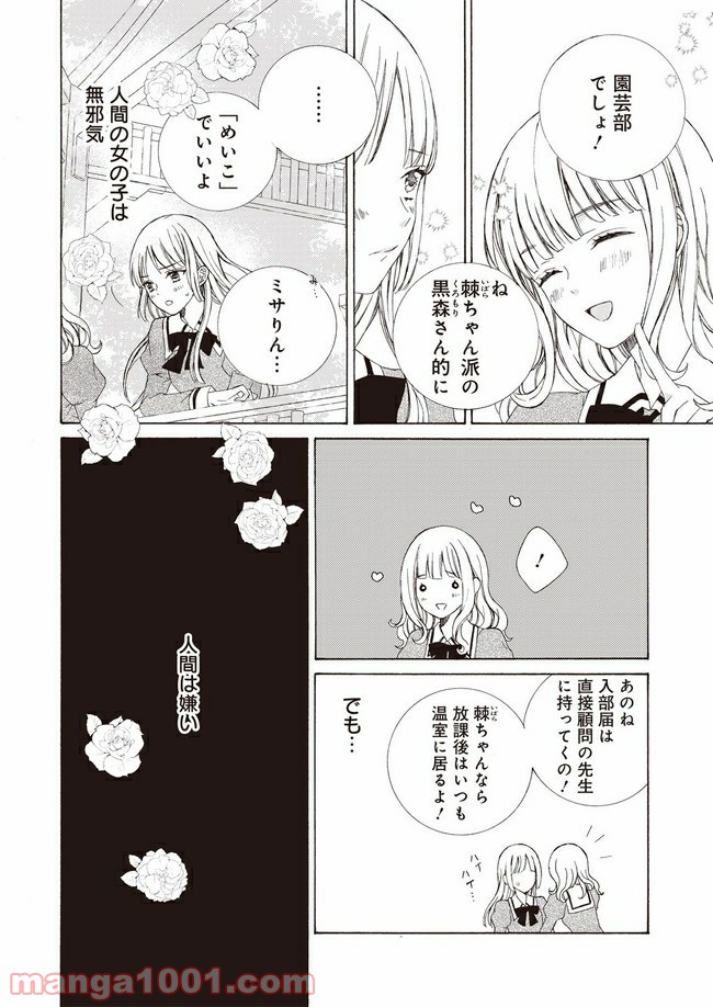 ケモノとワルツ - 第1話 - Page 32