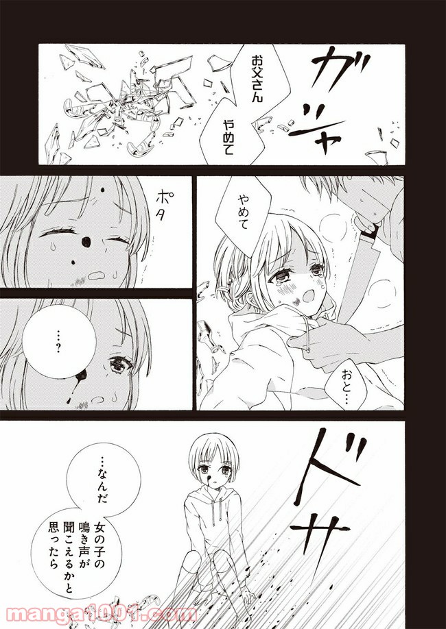 ケモノとワルツ - 第1話 - Page 33