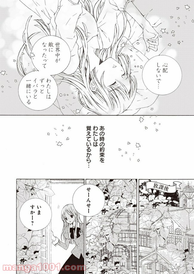 ケモノとワルツ 第1話 - Page 36