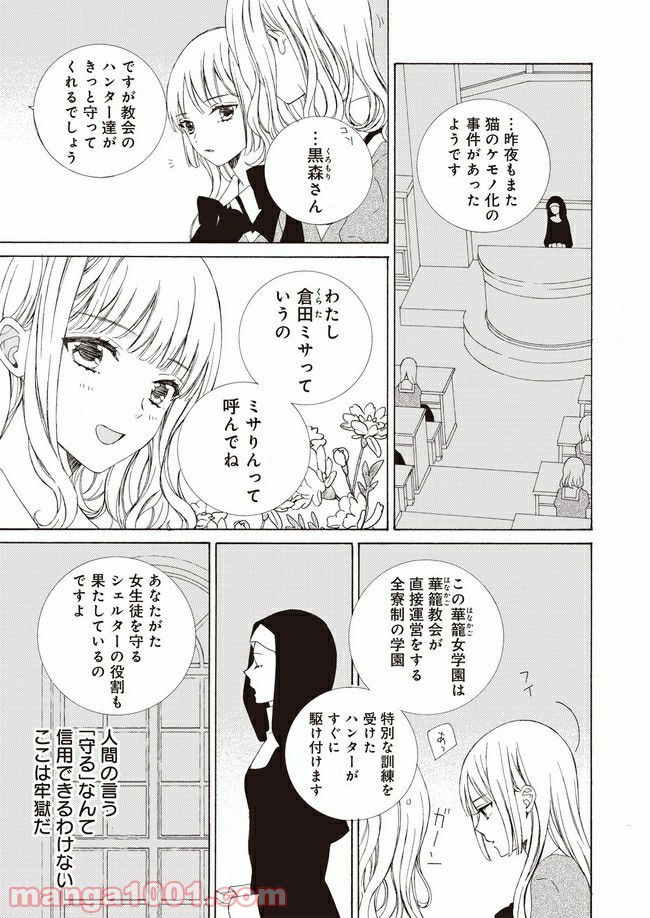 ケモノとワルツ 第1話 - Page 9