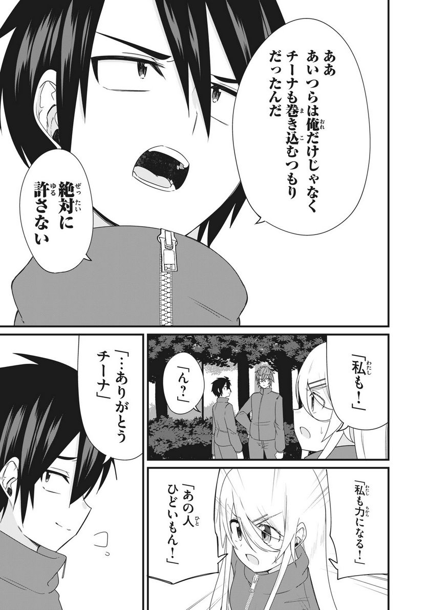 日本語が話せないロシア人美少女転入生が頼れるのは、多言語マスターの俺1人 - 第23話 - Page 17