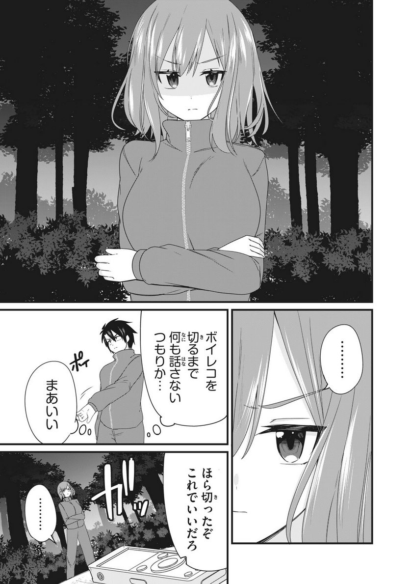 日本語が話せないロシア人美少女転入生が頼れるのは、多言語マスターの俺1人 - 第23話 - Page 9