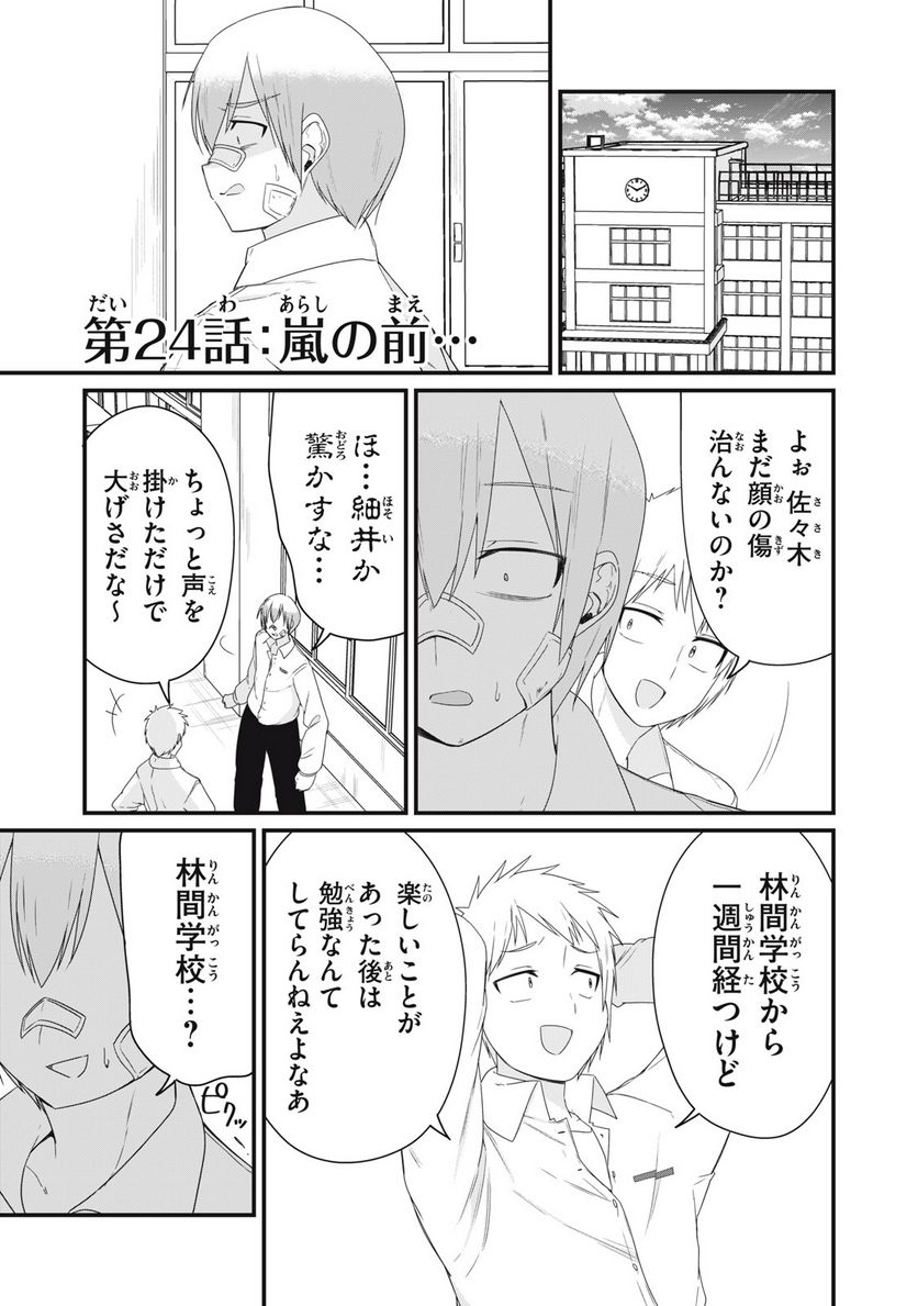 日本語が話せないロシア人美少女転入生が頼れるのは、多言語マスターの俺1人 - 第24話 - Page 1