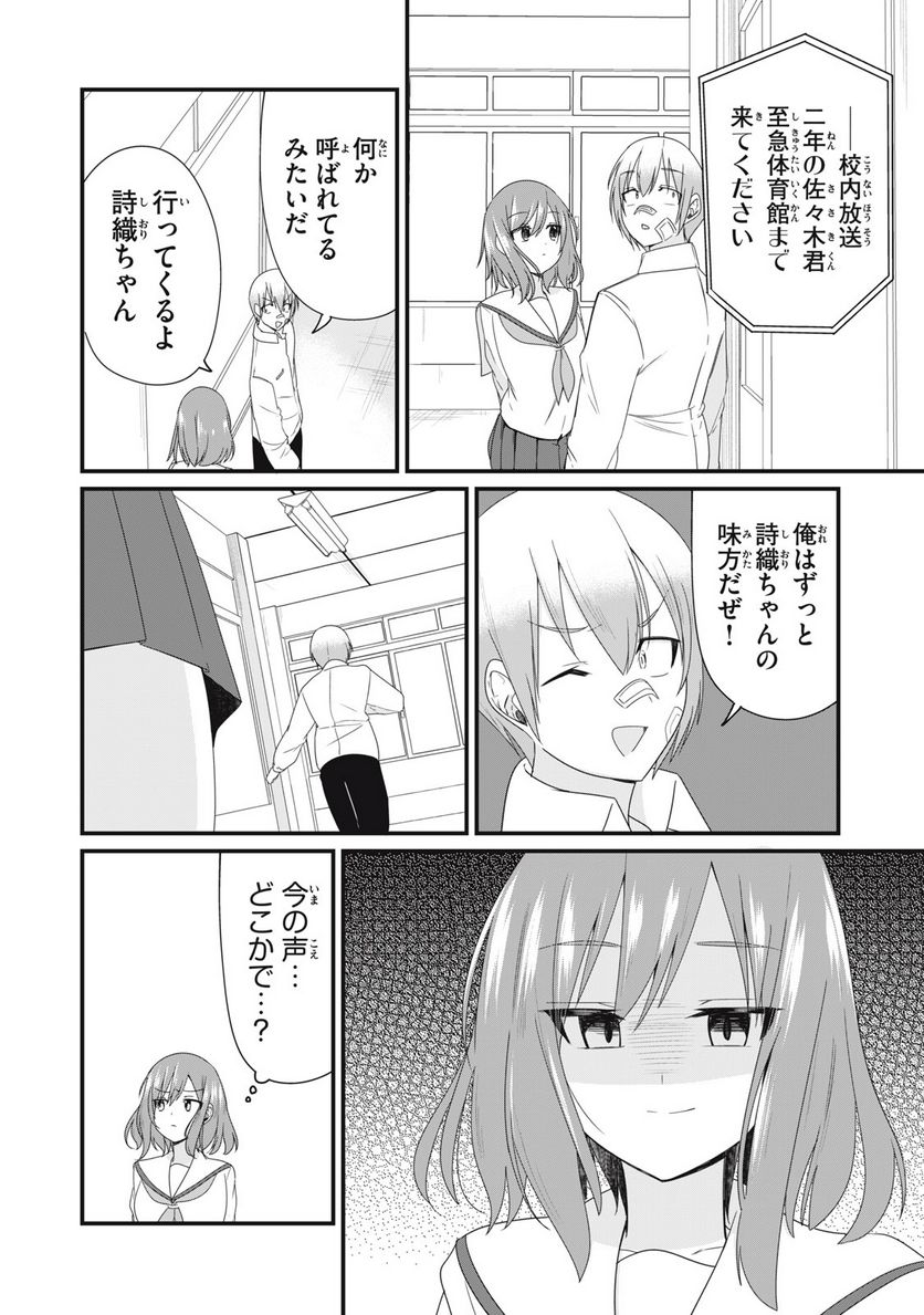 日本語が話せないロシア人美少女転入生が頼れるのは、多言語マスターの俺1人 - 第24話 - Page 6