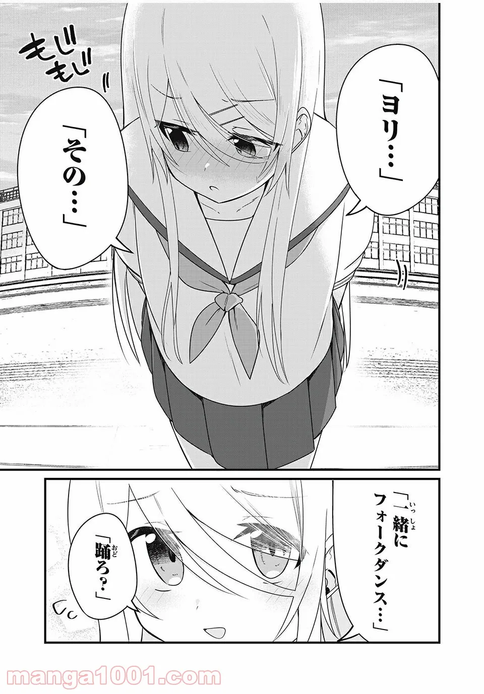 日本語が話せないロシア人美少女転入生が頼れるのは、多言語マスターの俺1人 - 第16話 - Page 3