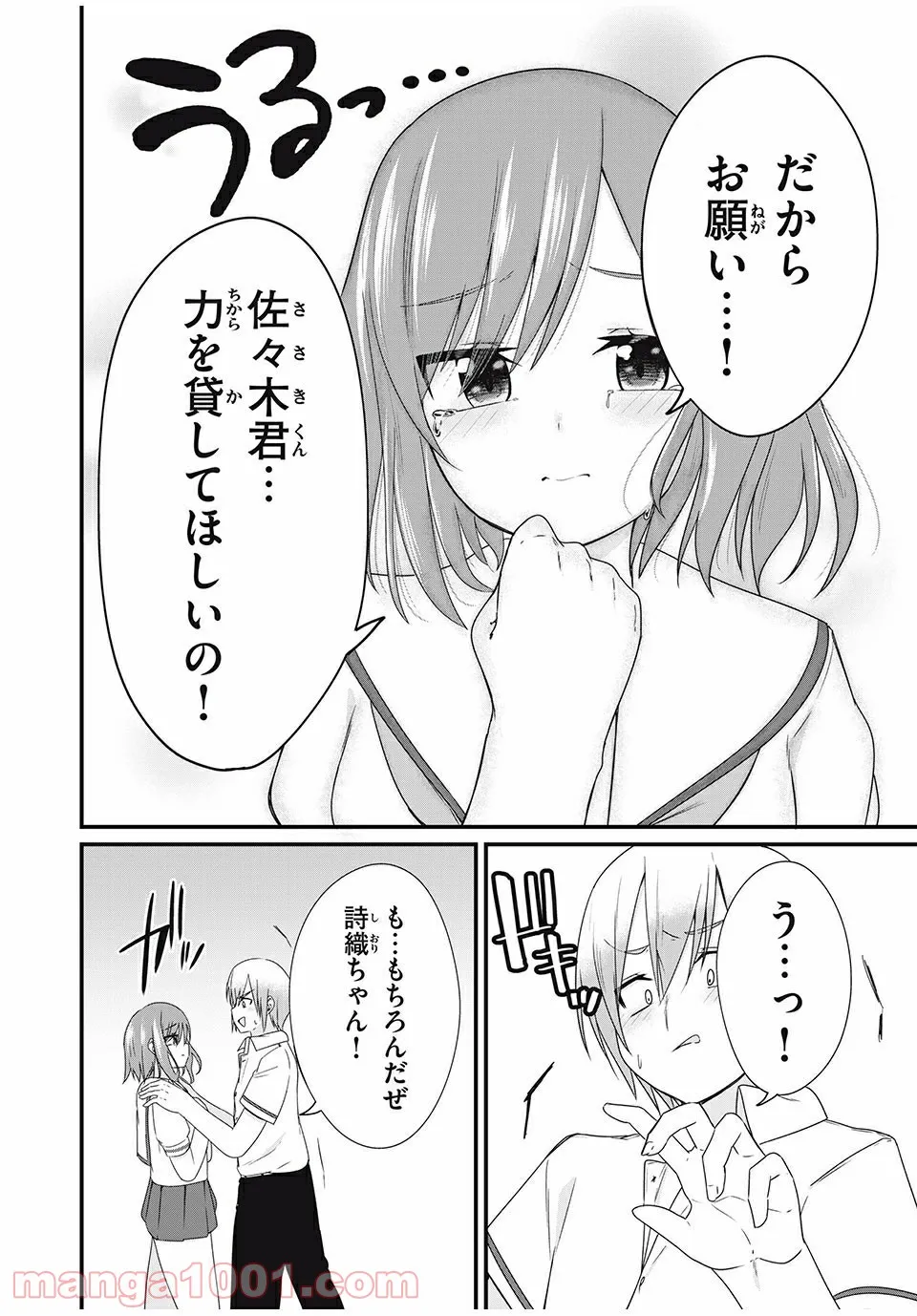 日本語が話せないロシア人美少女転入生が頼れるのは、多言語マスターの俺1人 - 第16話 - Page 9