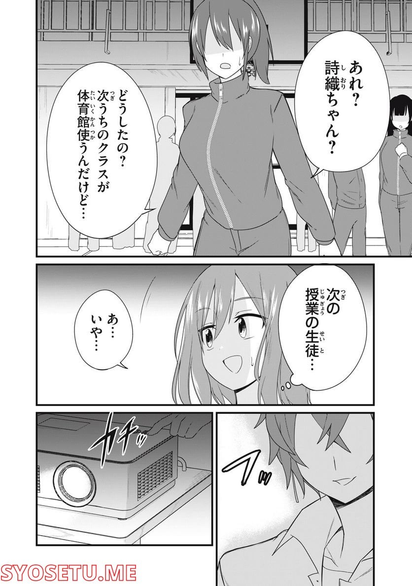 日本語が話せないロシア人美少女転入生が頼れるのは、多言語マスターの俺1人 - 第26話 - Page 4