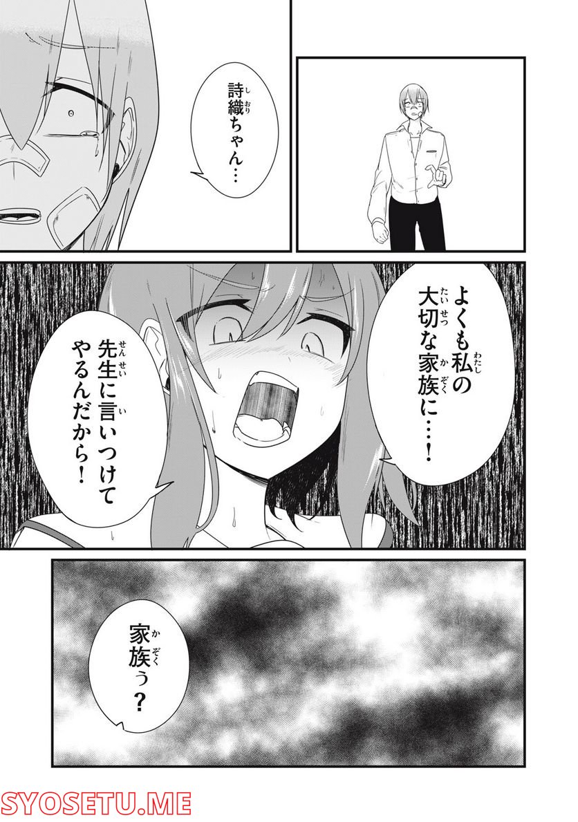 日本語が話せないロシア人美少女転入生が頼れるのは、多言語マスターの俺1人 - 第26話 - Page 9