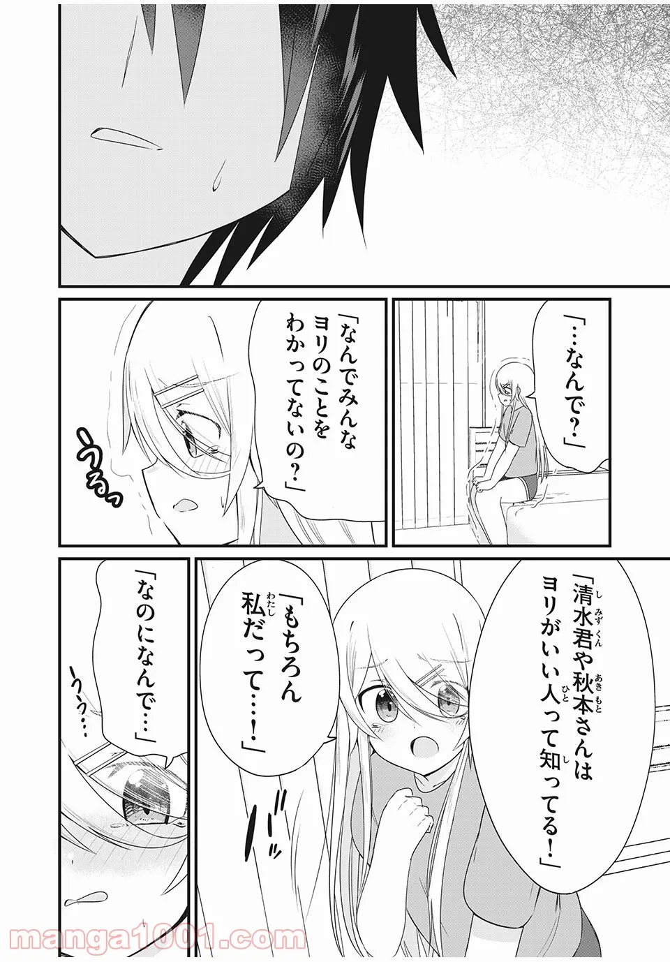 日本語が話せないロシア人美少女転入生が頼れるのは、多言語マスターの俺1人 - 第10話 - Page 11