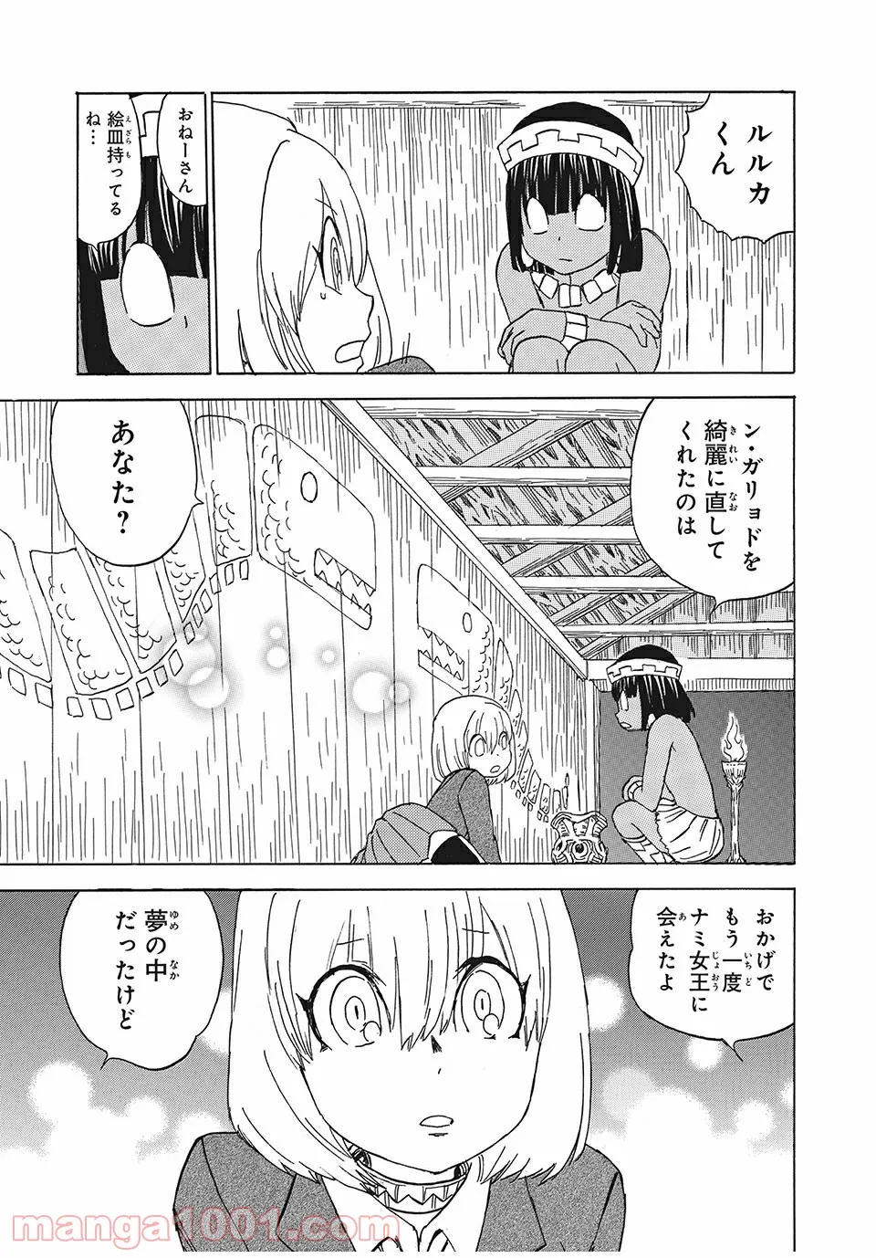 日本語が話せないロシア人美少女転入生が頼れるのは、多言語マスターの俺1人 - 第1話 - Page 19