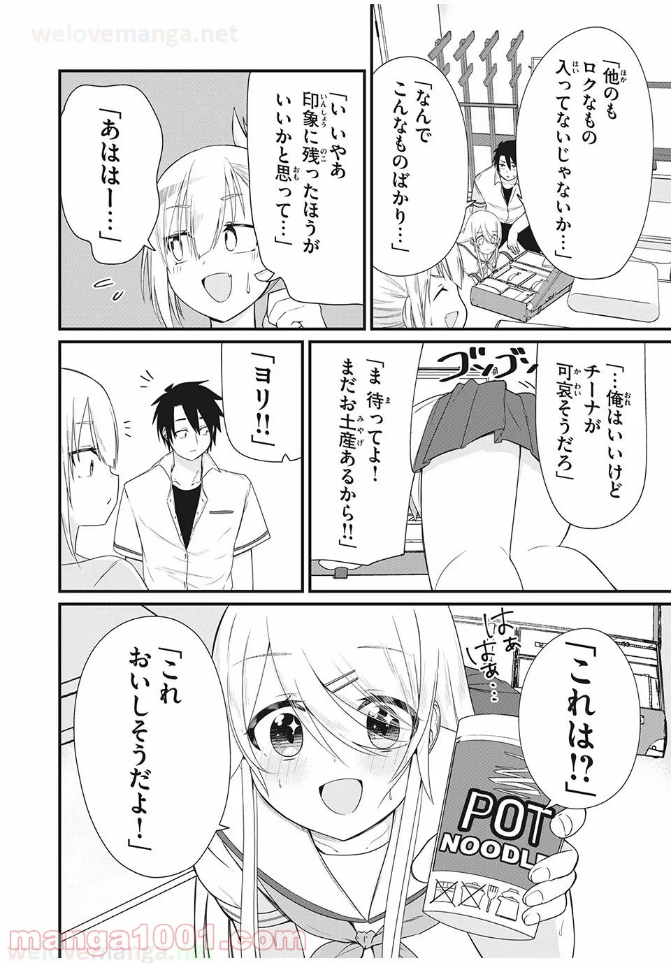 日本語が話せないロシア人美少女転入生が頼れるのは、多言語マスターの俺1人 - 第12話 - Page 12