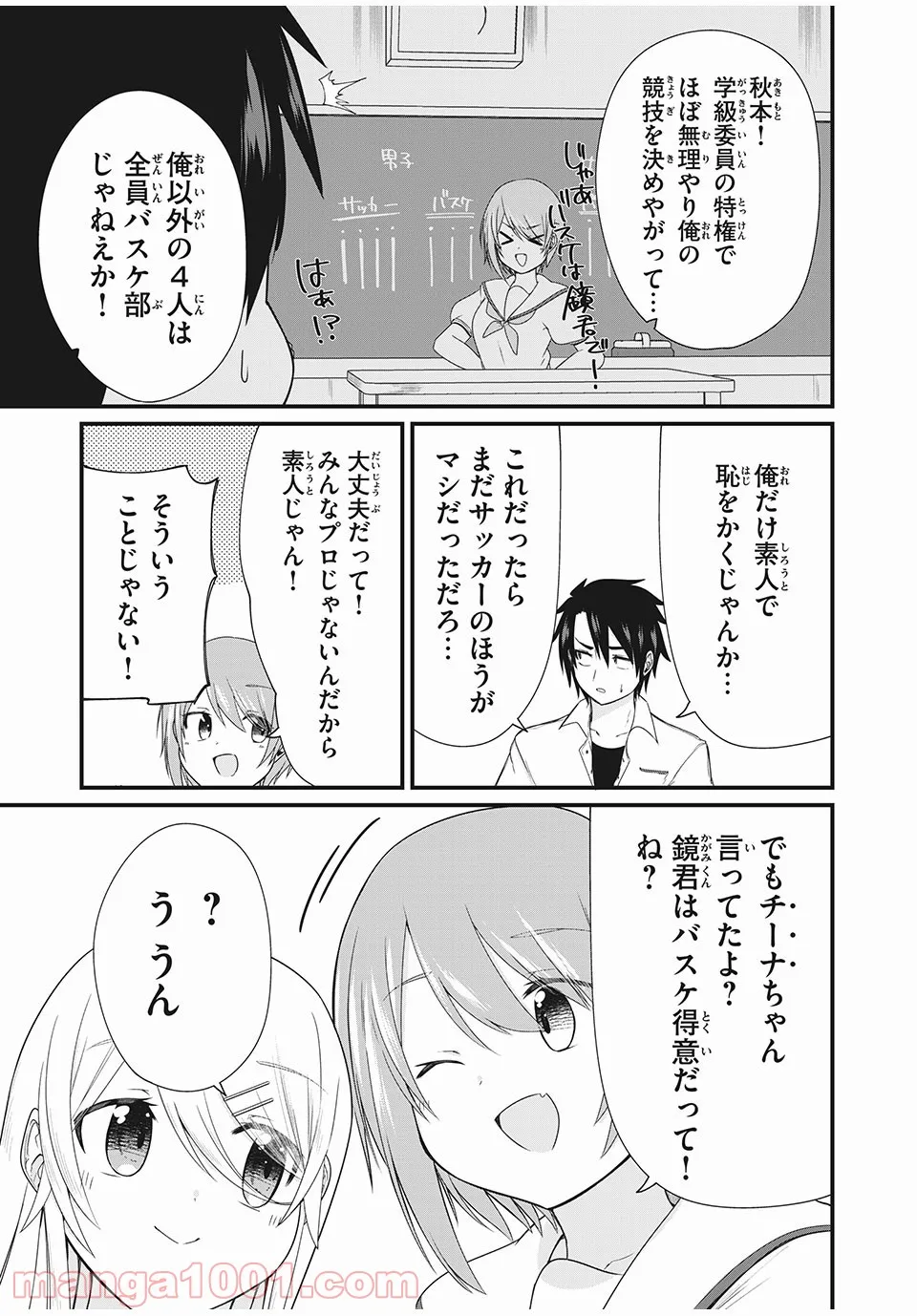 日本語が話せないロシア人美少女転入生が頼れるのは、多言語マスターの俺1人 - 第12話 - Page 5