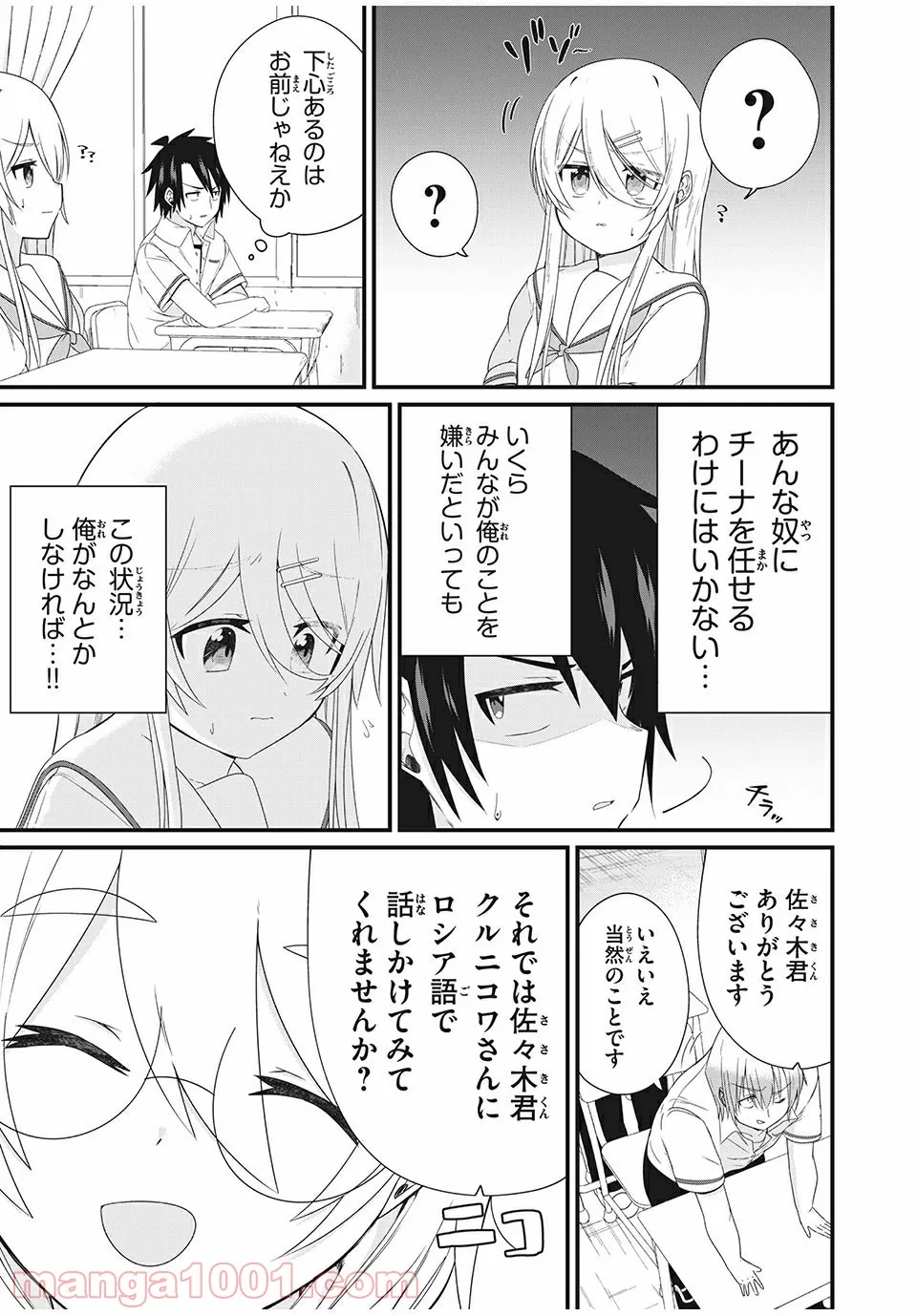 日本語が話せないロシア人美少女転入生が頼れるのは、多言語マスターの俺1人 - 第4話 - Page 7