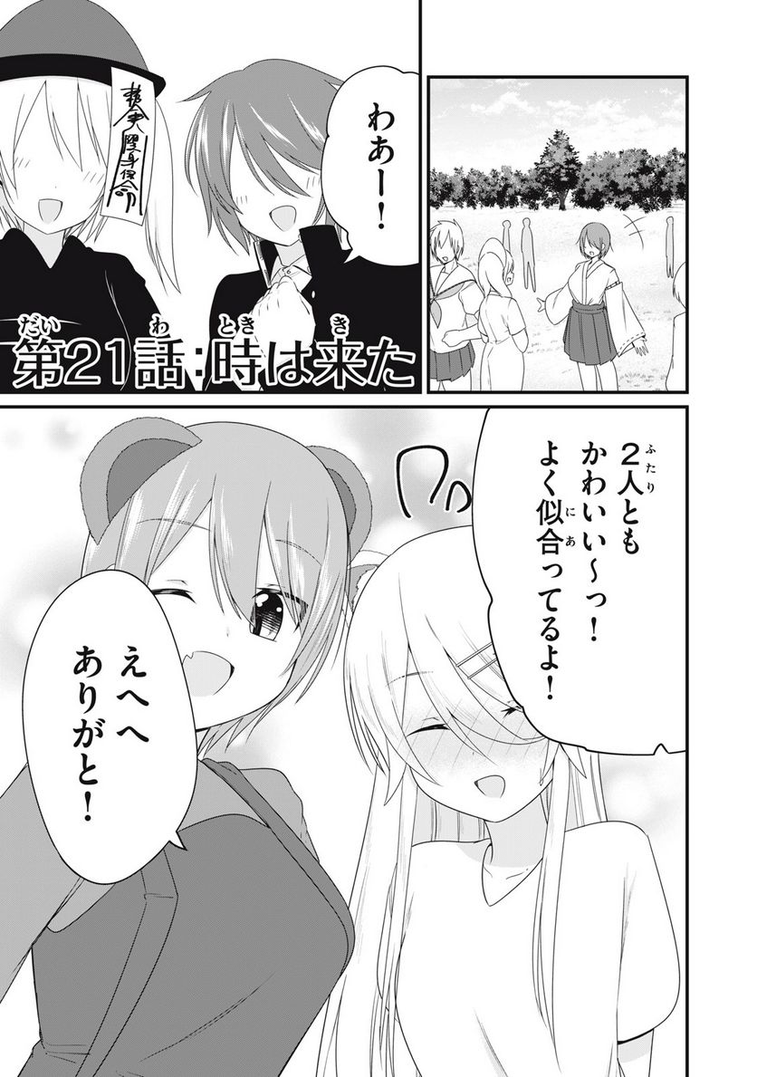 日本語が話せないロシア人美少女転入生が頼れるのは、多言語マスターの俺1人 - 第21話 - Page 1