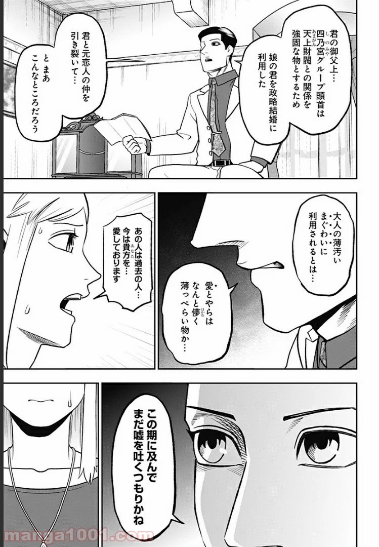 アビスレイジ 第74話 - Page 3