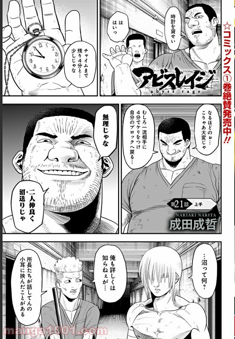 アビスレイジ - 第21話 - Page 1