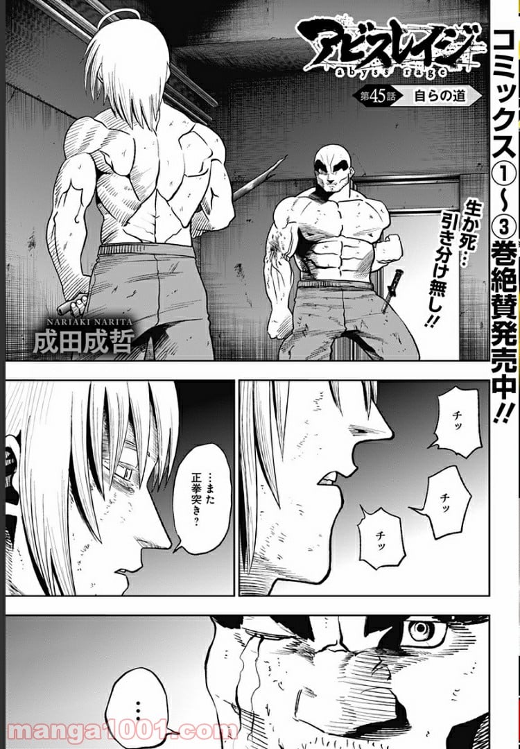 アビスレイジ 第45話 - Page 1