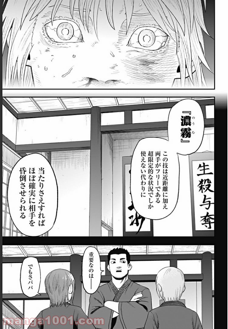 アビスレイジ 第26話 - Page 3