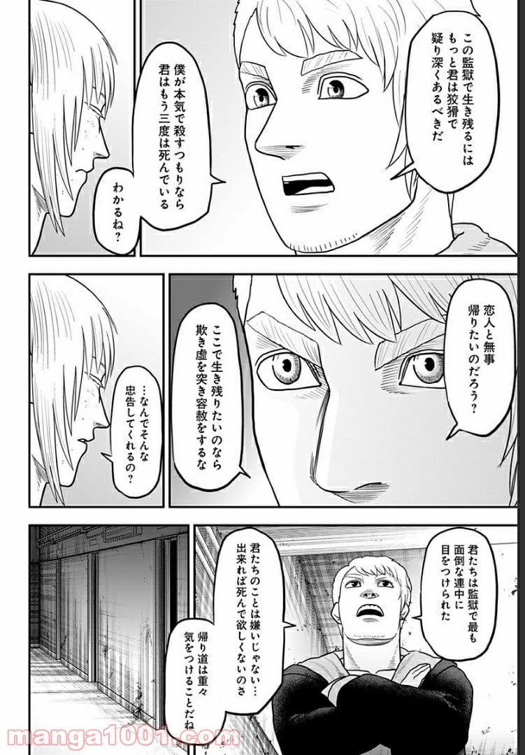 アビスレイジ 第19話 - Page 16