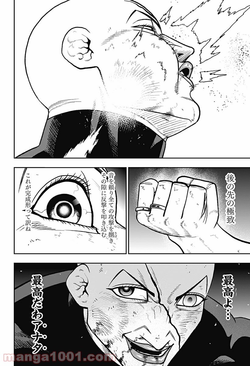 アビスレイジ 第90話 - Page 4