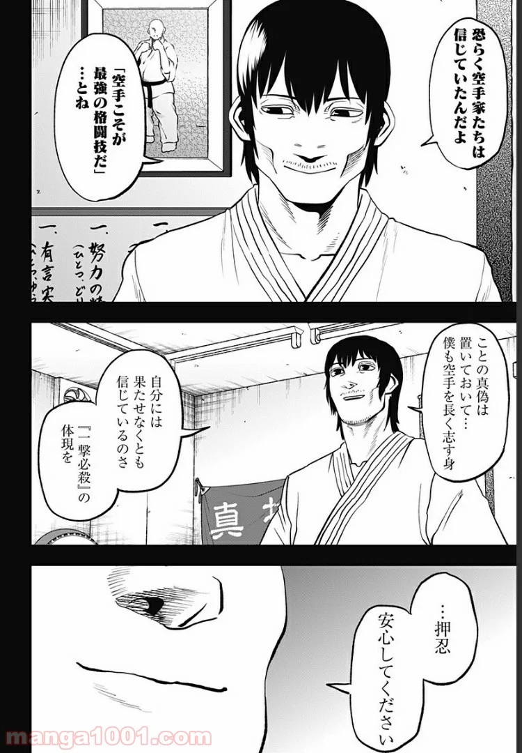 アビスレイジ - 第70話 - Page 2